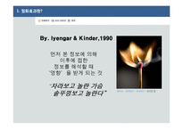 미디어 점화 효과-4