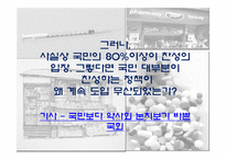 상비약 슈퍼판매정책과 이익집단-7