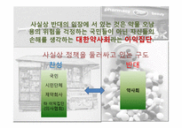 상비약 슈퍼판매정책과 이익집단-8