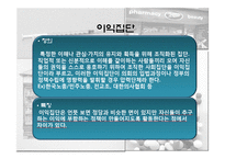 상비약 슈퍼판매정책과 이익집단-9