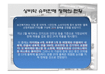 상비약 슈퍼판매정책과 이익집단-11