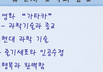 유전자 조작과 종교-2