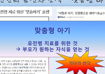 유전자 조작과 종교-8