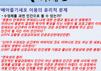 유전자 조작과 종교-13