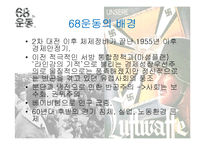 독일 나치과거극복에 있어 68운동의 영향-5