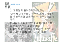 독일 나치과거극복에 있어 68운동의 영향-7