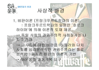 독일 나치과거극복에 있어 68운동의 영향-9