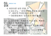 독일 나치과거극복에 있어 68운동의 영향-11