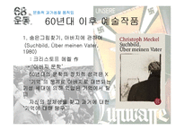 독일 나치과거극복에 있어 68운동의 영향-16