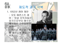 독일 나치과거극복에 있어 68운동의 영향-19