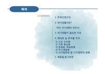 여가생활 트렌드-2