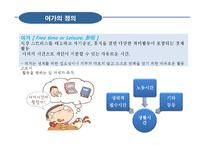 여가생활 트렌드-6