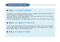 여가생활 트렌드-11