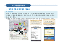 여가생활 트렌드-16