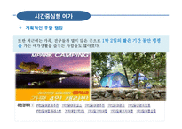 여가생활 트렌드-17
