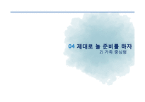 여가생활 트렌드-18