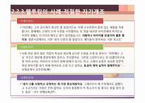 외모지상주의(루키즘), 웰루킹-11