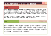 외모지상주의(루키즘), 웰루킹-12