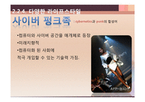 외모지상주의(루키즘), 웰루킹-16