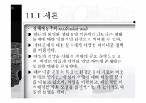 사회생태주의와 생태여성주의-2
