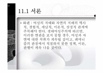 사회생태주의와 생태여성주의-3
