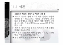 사회생태주의와 생태여성주의-4