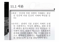 사회생태주의와 생태여성주의-7
