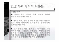 사회생태주의와 생태여성주의-8