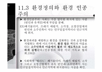 사회생태주의와 생태여성주의-11