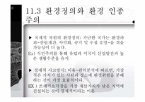 사회생태주의와 생태여성주의-12