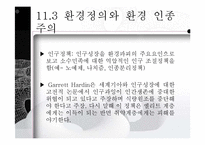 사회생태주의와 생태여성주의-13