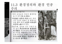 사회생태주의와 생태여성주의-14