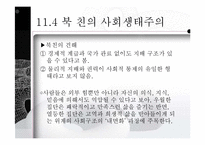 사회생태주의와 생태여성주의-16
