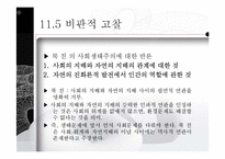 사회생태주의와 생태여성주의-20