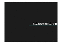 환경위해성평가-12