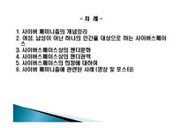 사이버스페이스와 젠더-2