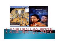사이버스페이스와 젠더-6