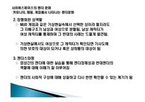 사이버스페이스와 젠더-9