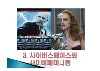 사이버스페이스와 젠더-10