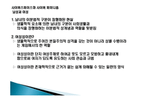 사이버스페이스와 젠더-11