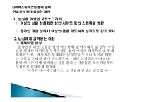 사이버스페이스와 젠더-19