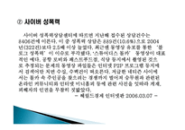 사이버스페이스와 젠더-20