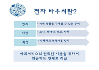전자바우처 레포트-3