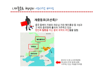[중국학] 재중동포, 조선족-3