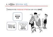 [중국학] 재중동포, 조선족-6
