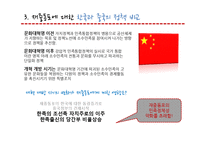 [중국학] 재중동포, 조선족-7