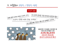 [중국학] 재중동포, 조선족-12