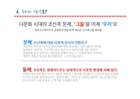 [중국학] 재중동포, 조선족-13