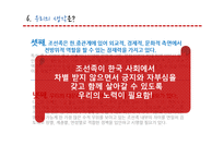 [중국학] 재중동포, 조선족-14