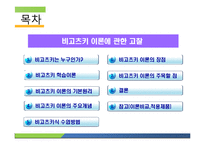 비고츠키 인지발달이론-2